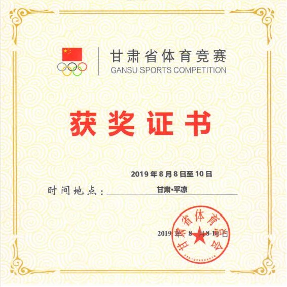 2019年甘肃省传统武术锦标赛