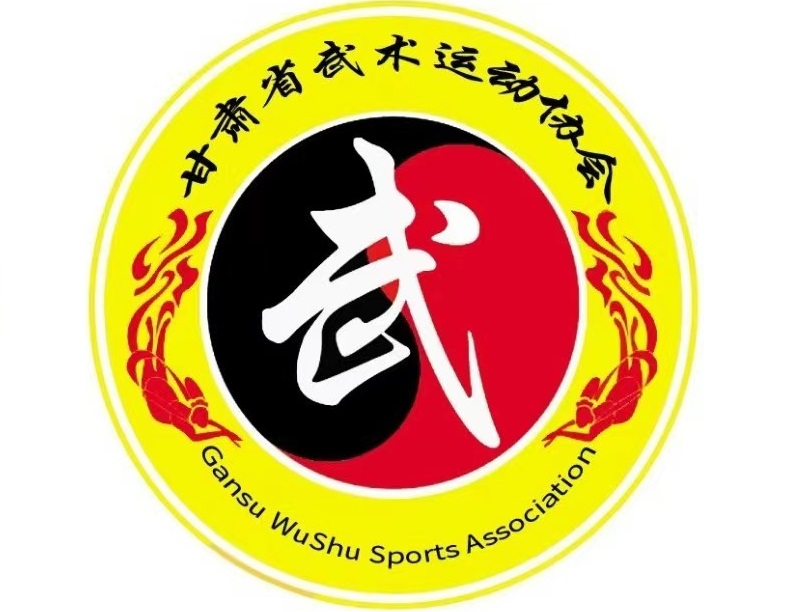 关于发布《2024年西北五省(区)武术邀请赛暨甘肃省传统武术锦标赛竞赛规程》的通知