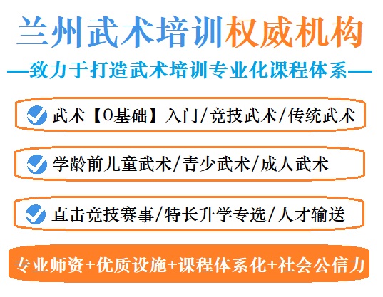 兰州最好的武术学校